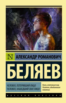 Человек, потерявший лицо. Человек, нашедший свое лицо. — 2802704 — 1