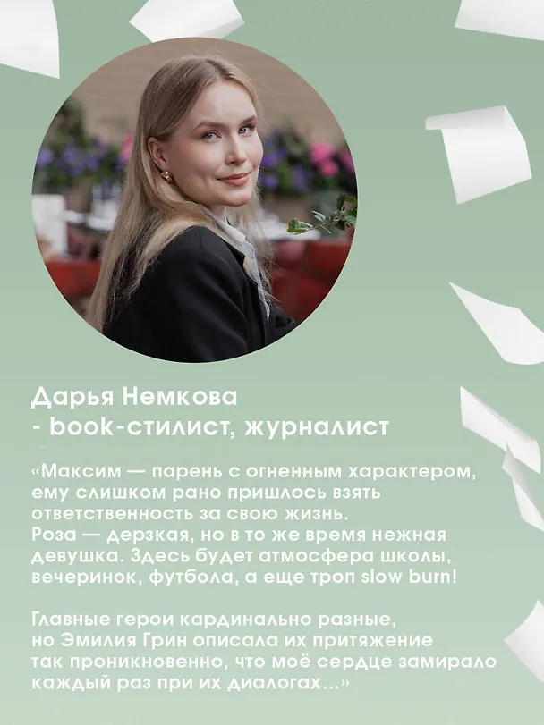 Книга Шипы первой любви. Прогульщик (#1) (Эмилия Грин) — 9