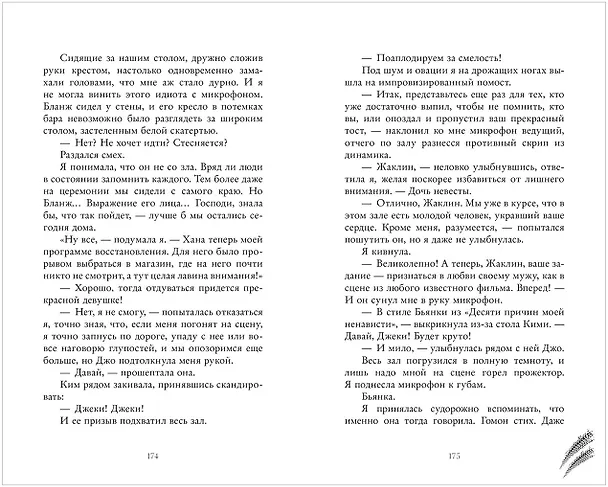 Книга Бернаут. Второй раунд (Виктория Побединская) — 25