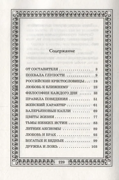 Книга Афоризмы и изречения (Дон-Аминадо) — 2