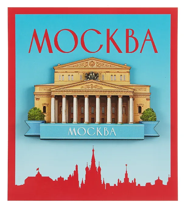 Сувенирный магнит Большой театр (Москва) (дерево) (9х5) (БТ1) 3092101 — 2