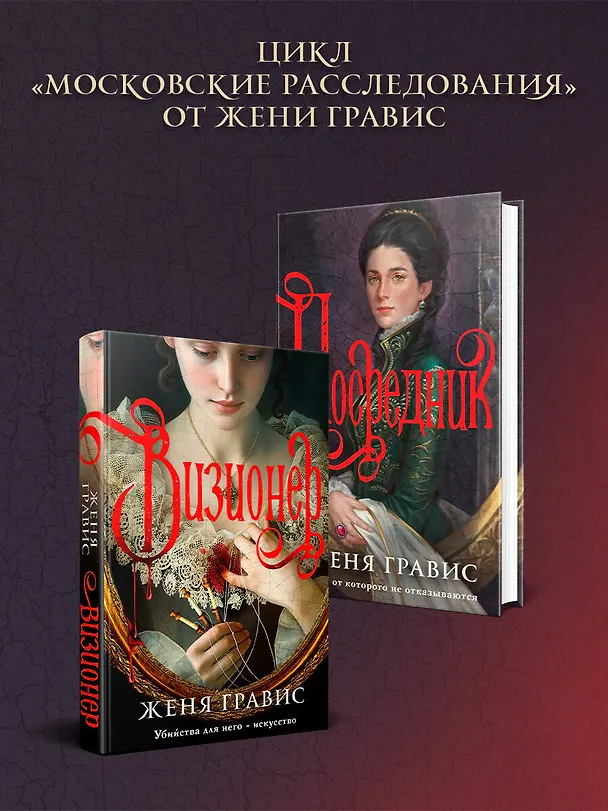 Книга Посредник (Женя Гравис) — 10