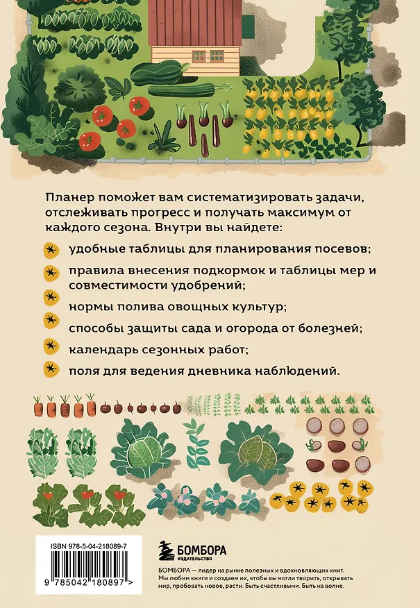 Книга Планер садовода-огородника (на скрепке) () — 2