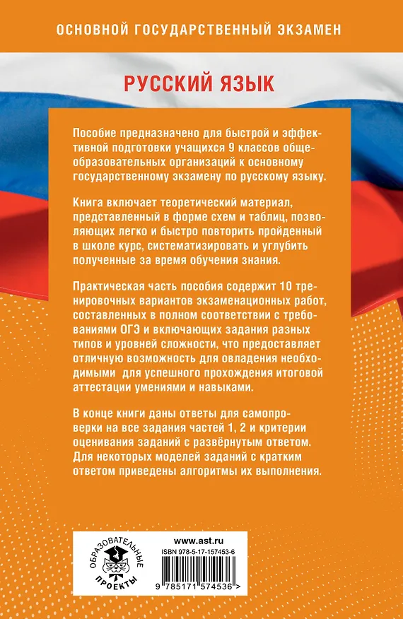 Книга Готовимся к ОГЭ за 30 дней. Русский язык (Людмила Степанова, Ирина Текучева) — 2