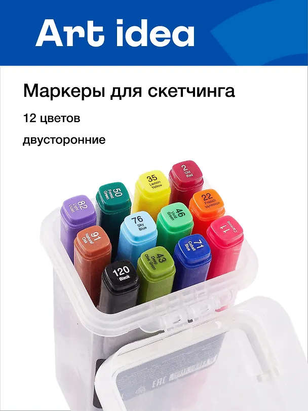 Маркеры для скетчинга 12 цветов, двусторонние кисть/скошенный наконечник, Art idea 3104453 — 1