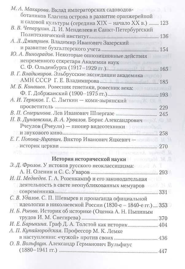 Книга Деятели русской науки XIX-XX веков. Выпуск четвертый () — 3