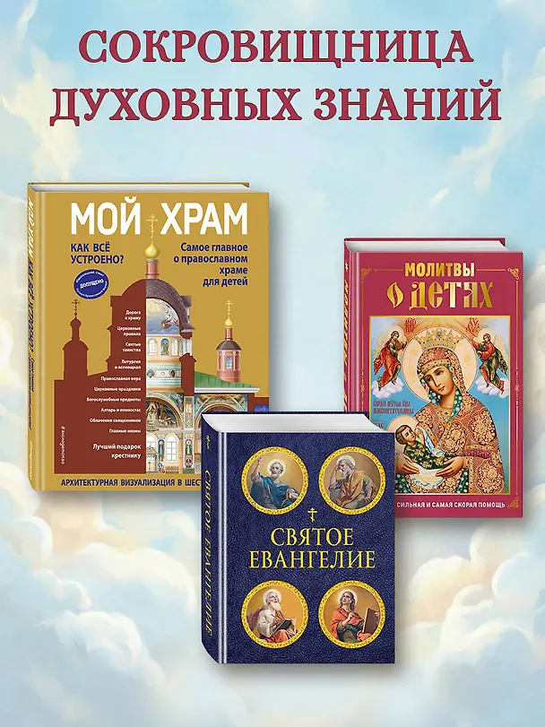 Книга Молитвы о детях (с ил.) () — 10