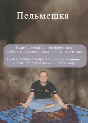 Книга Пельмешка. Поэма (Алексей Кузнецов)