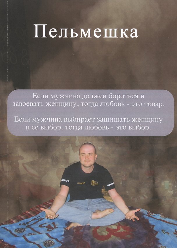 Книга Пельмешка. Поэма (Алексей Кузнецов) — 1