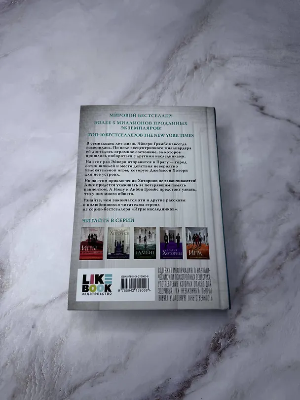 Книга Игры. Нерассказанное (Дженнифер Линн Барнс) — 7