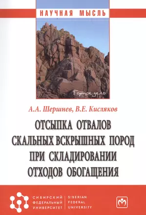 Отсыпка отвалов скальных  вскрышных пород при складировании отходов обогащения — 2875542 — 1