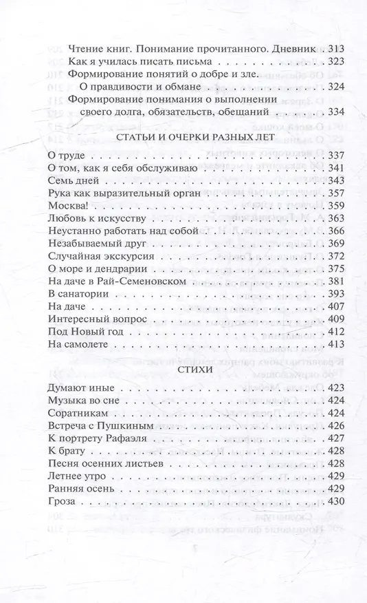 Книга Слишком темно и невыносимо тихо. Как я воспринимаю, представляю и понимаю окружающий мир. Воспоминания слепоглухонемой (Ольга Скороходова) — 6