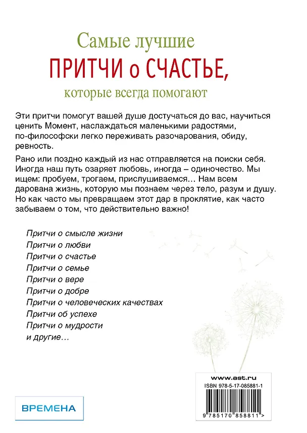 Книга Блект(best).Самые луч.притчи о счастье,кот.всегда (Елена Цымбурская) — 2