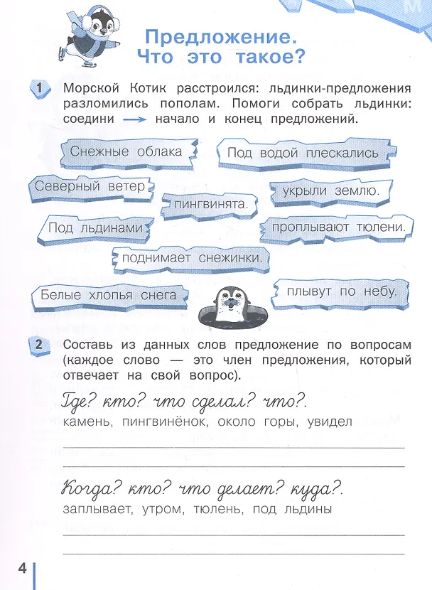 Книга Пишу без ошибок. Русский язык. 2 класс. Рабочая тетрадь (Ирина Щеглова) — 2
