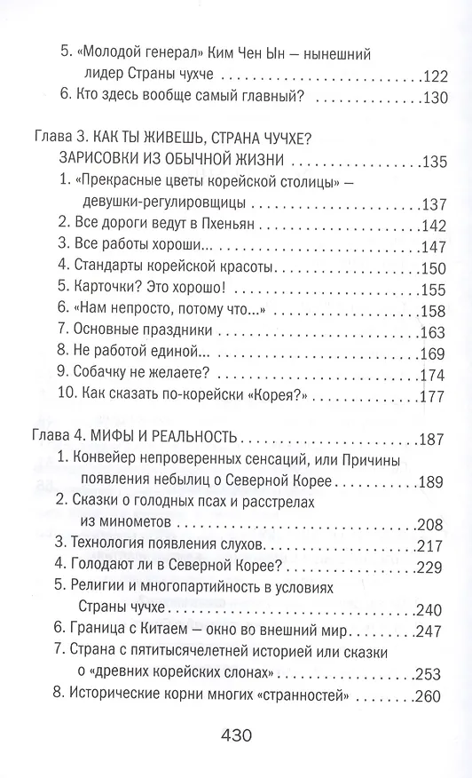 Книга Северная Корея (Олег Кирьянов) — 3