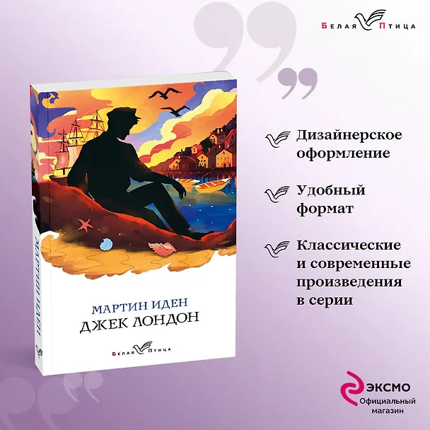 Книга Мартин Иден (Джек Лондон) — 5