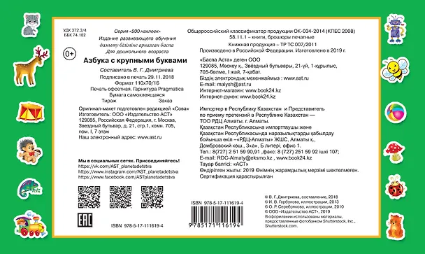 Книга Азбука с крупными буквами (Валентина Дмитриева) — 2