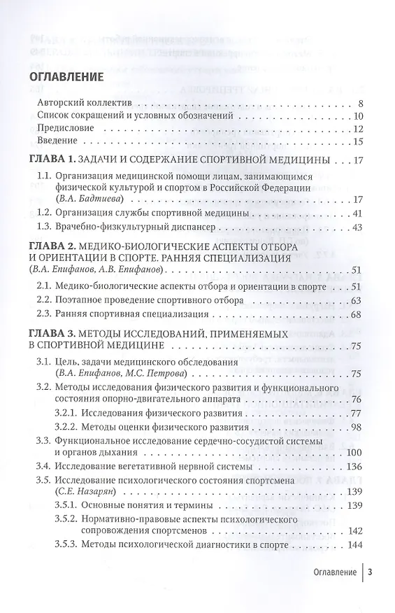 Книга Спортивная медицина () — 2