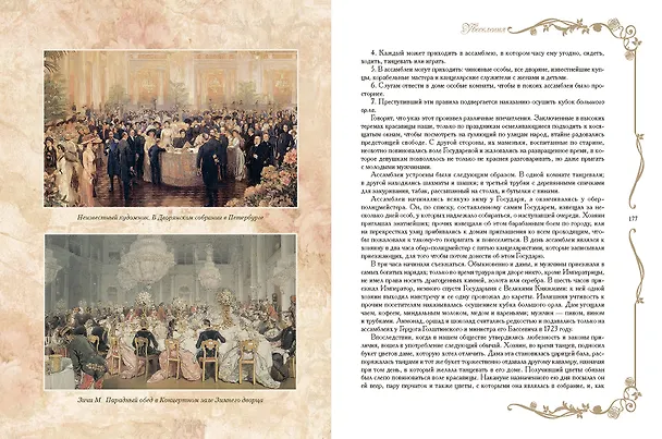 Книга Русские традиции. Правила хорошего тона () — 11