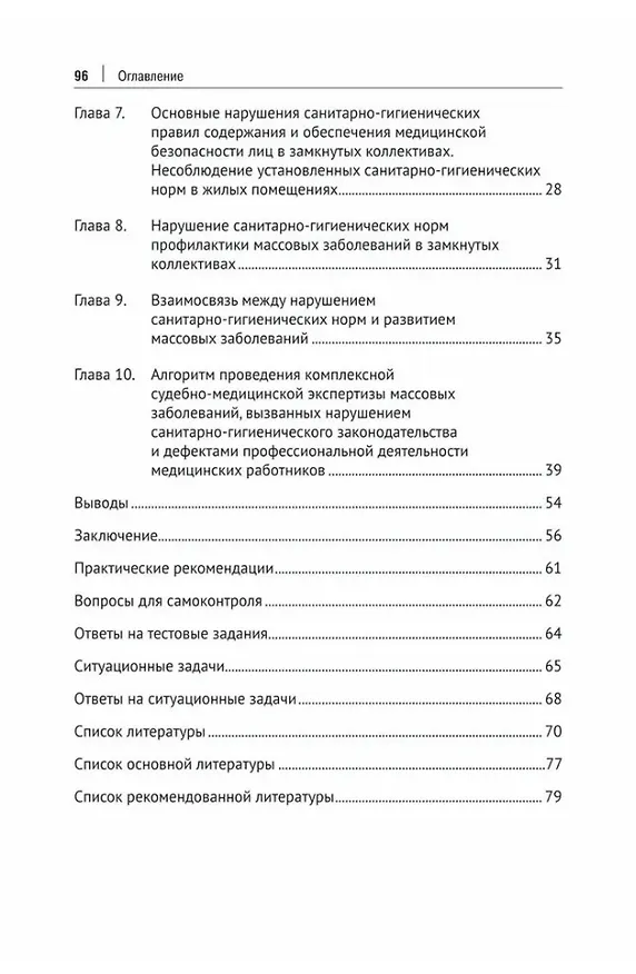 Книга Случаи массовых острых инфекционных бронхолегочных заболеваний в замкнутых коллективах в судебно-медицинской практике. Учебное пособие (Евгений Баринов, Марина Сухарева) — 3