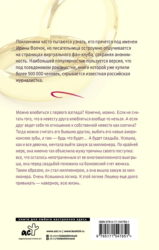 Книга Чужая невеста (Ирина Волчок) — 2