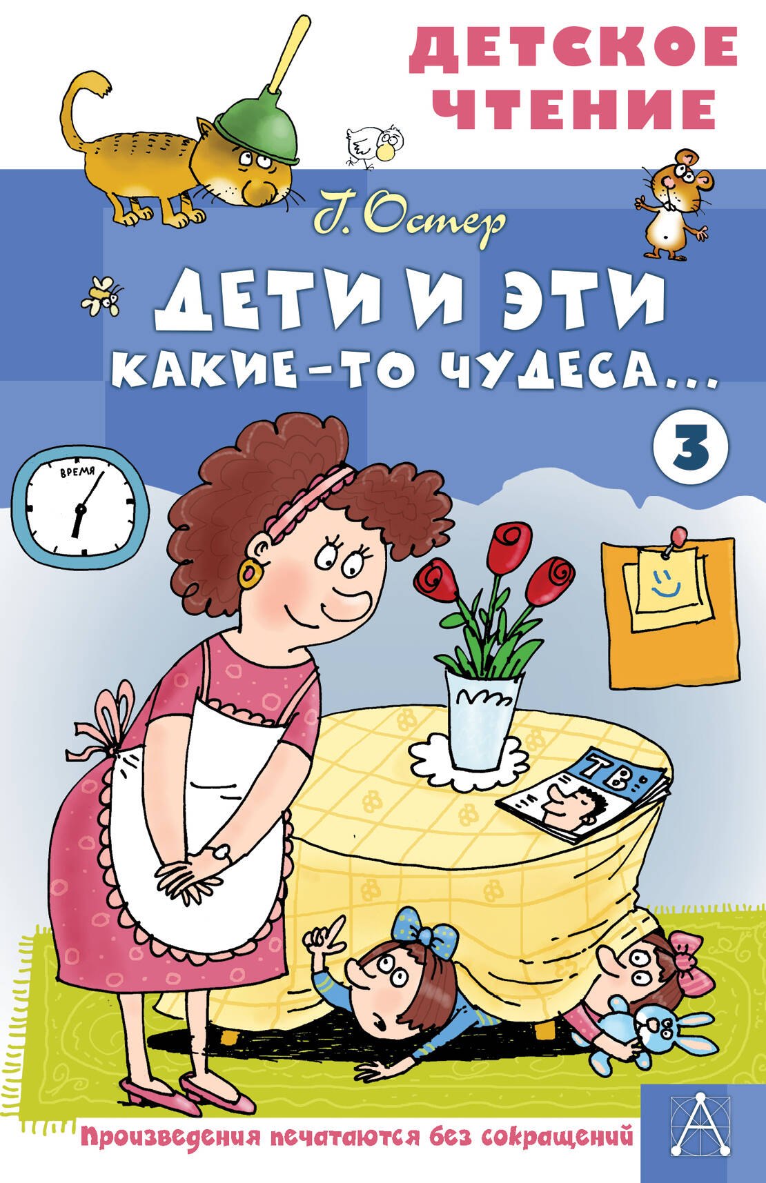 

Дети и Эти - 3. Какие-то чудеса...