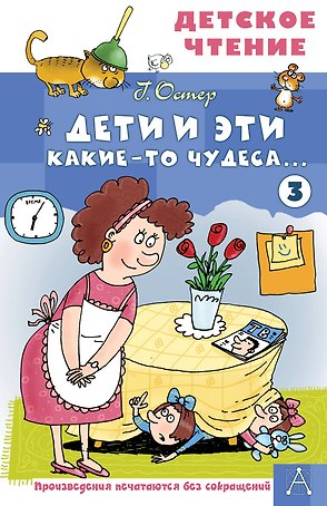 Дети и Эти - 3. Какие-то чудеса...