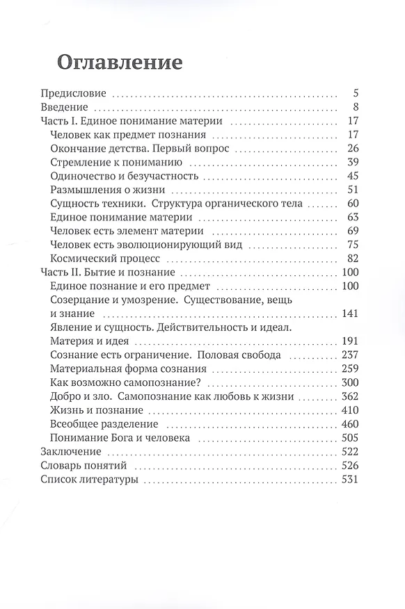 Книга Опыт остановленной жизни (Владимир Туголуков) — 2
