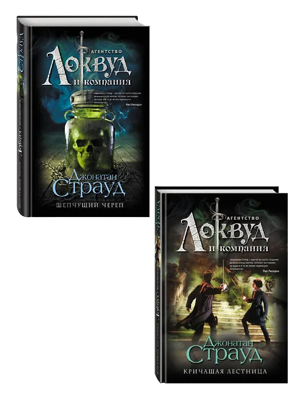 Книга Локвуд. Комплект из 2-х книг (Джонатан Страуд) — 6