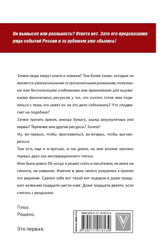 Книга Тот самый. Дневник Звездного Стражника (Артем Драгунов) — 2
