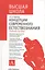 Концепции современного естествознания: Учебное пособие — 1876637 — 1