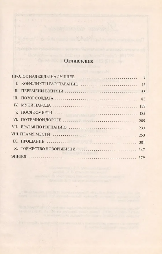 Книга Пути неисповедимые… Часть 3. Муки и торжество () — 2