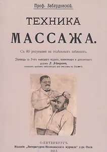 Техника массажа