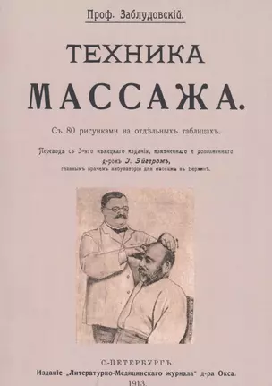 Техника массажа — 2855939 — 1