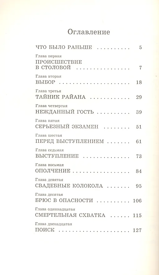 Книга Оставленные на земле. Книга 8. Смертельная схватка (Джерри Дженкинс, Тим Ла Хэй) — 2