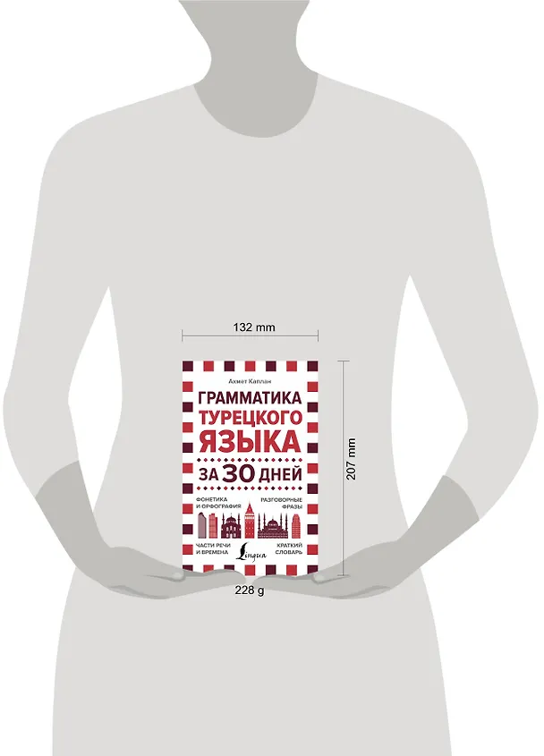 Книга Грамматика турецкого языка за 30 дней (Ахмет Каплан) — 4