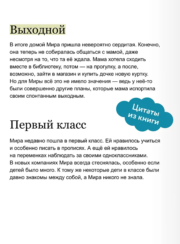 Книга Просто о важном. Рассказы про Миру и Гошу. Как говорить о своих чувствах (Наталья Ремиш) — 8