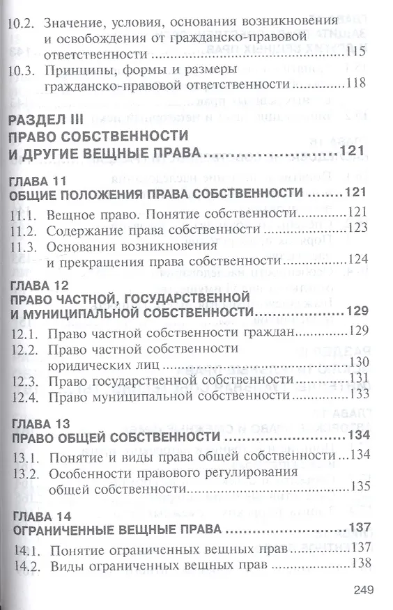Книга Гражданское право. Часть первая. Учебное пособие () — 5