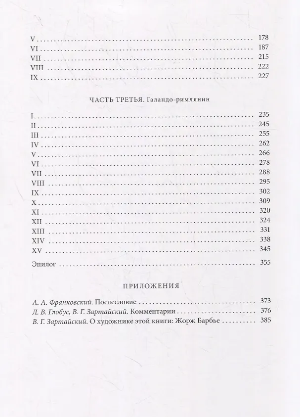 Книга ДВАЖДЫ ЛЮБИМАЯ (Анри Де Ренье) — 7
