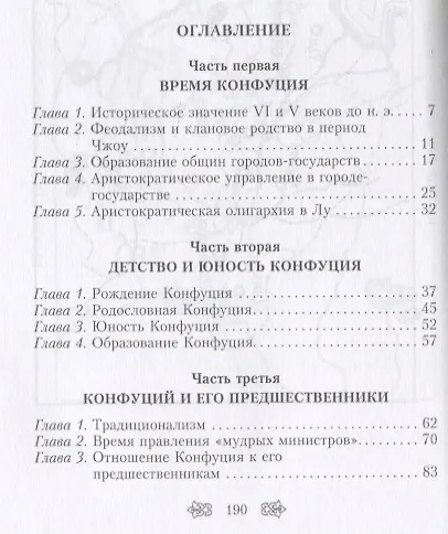Книга Конфуций. Жизненный путь и учение великого философа Древнего Китая (Сигэки Каидзука) — 2