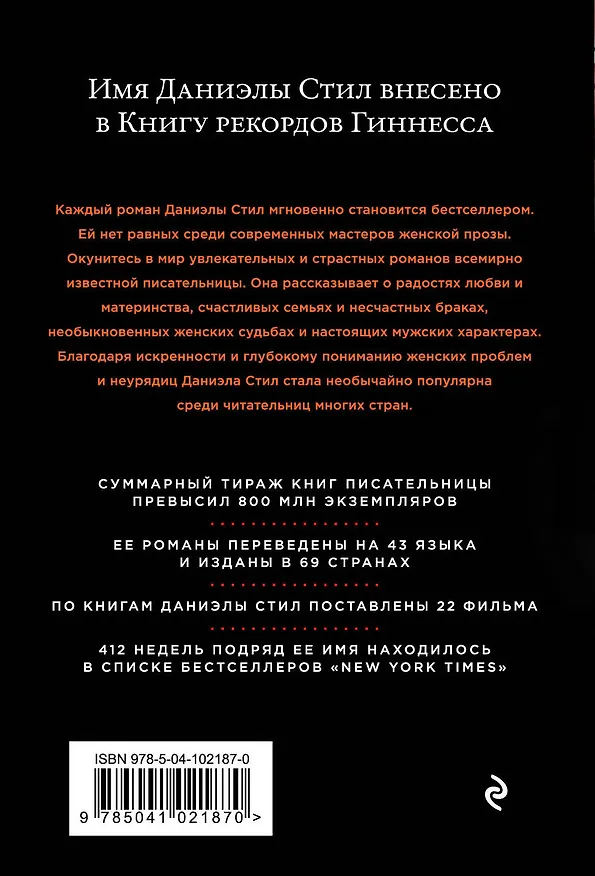 Книга Идеальная жизнь (Даниэла Стил) — 2