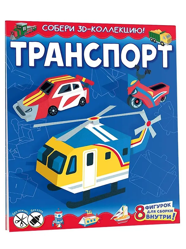 Книга Транспорт () — 5