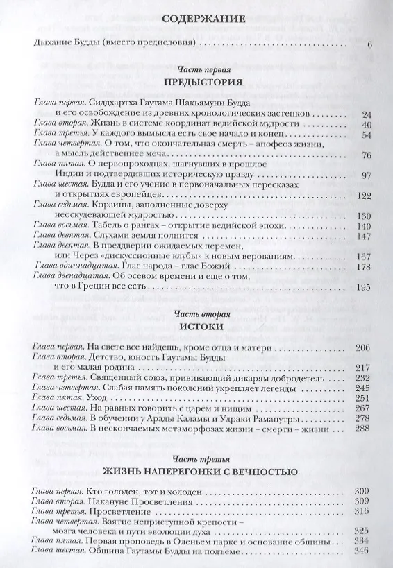 Книга Будда (Александр Сенкевич) — 2