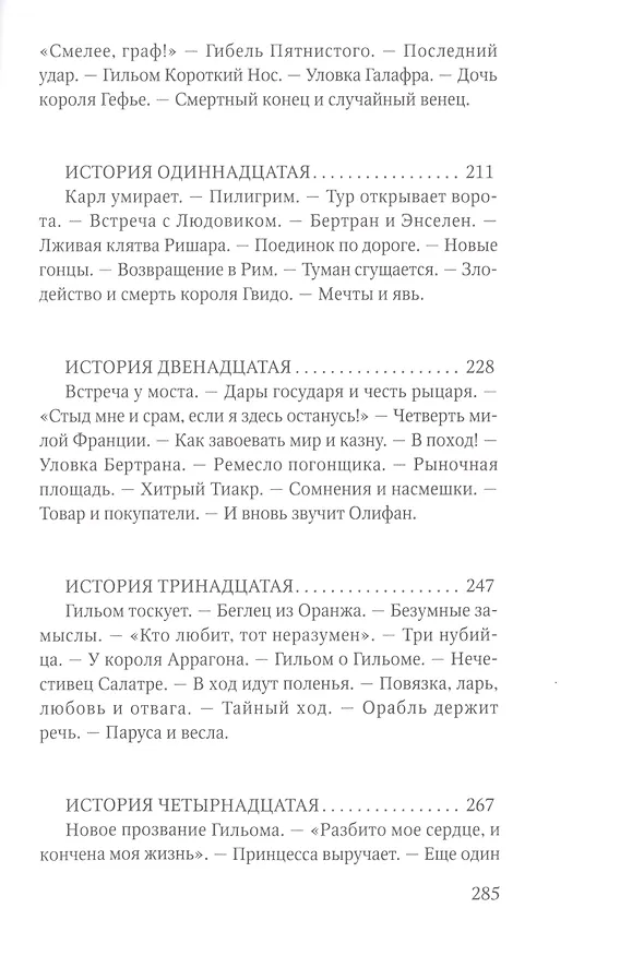 Книга Песнь о Роланде. Поэма () — 5
