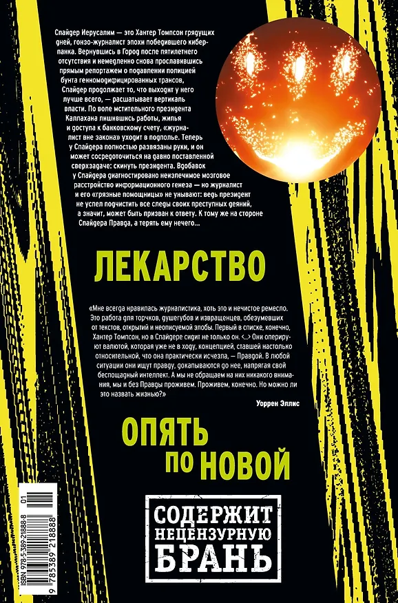 Трансметрополитен. Кн.5. Лекарство. Опять по новой 2950586 — 2