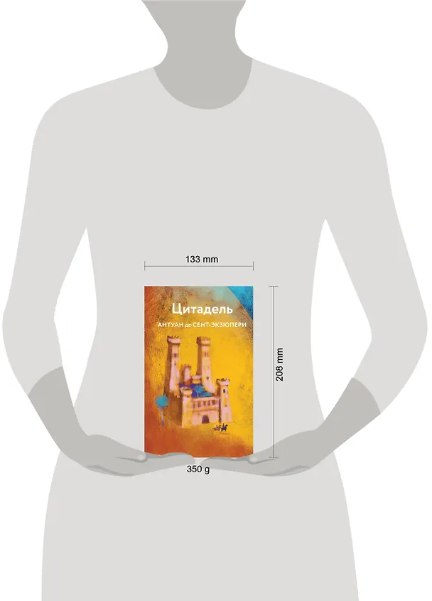 Книга Цитадель (Антуан де Сент-Экзюпери) — 7