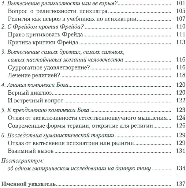Книга Фрейд и будущее религии (Ганс Кюнг) — 3