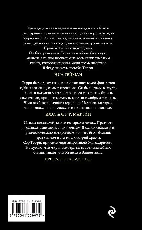 Книга Ноги из глины (Терри Пратчетт) — 2