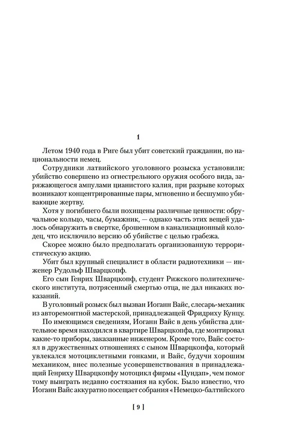Книга Щит и меч (Вадим Кожевников) — 12