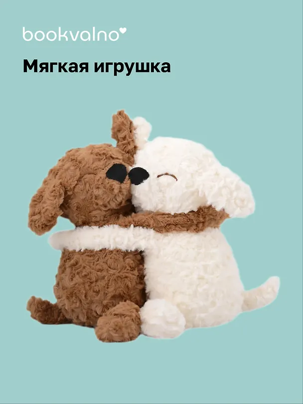 Мягкая игрушка «Две Собачки», парные, 32 см 3134750 — 1